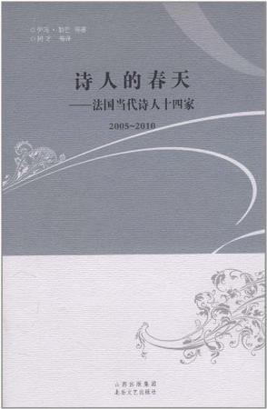 诗人的春天