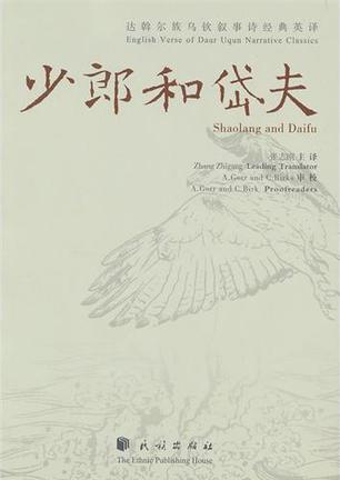 少郎和岱夫