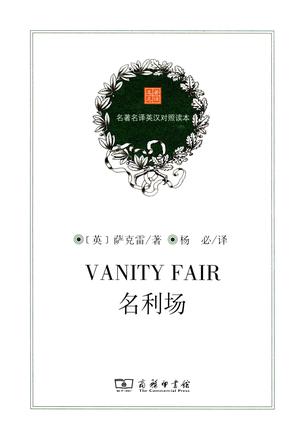 名利场