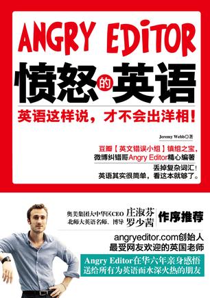 愤怒的英语