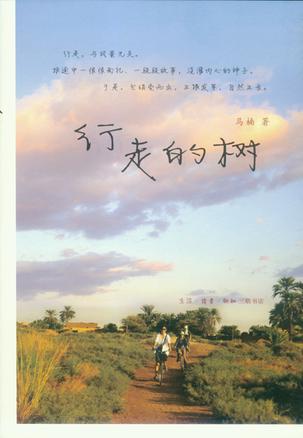行走的树