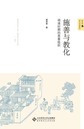 施善与教化