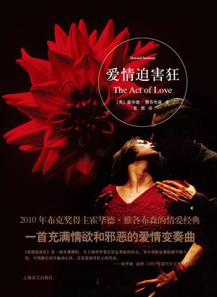 爱情迫害狂