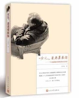 女儿.爸爸要救你-一个白血病患者求医的生死实录