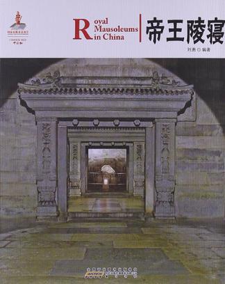 中国红 帝王陵寝