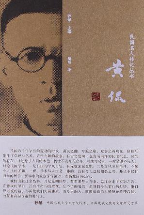 黄侃