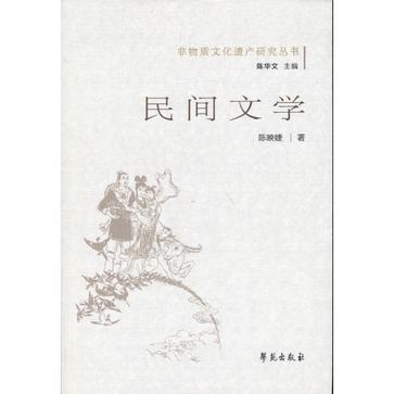 民间文学