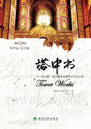 塔中书