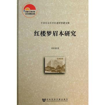 红楼梦眉本研究