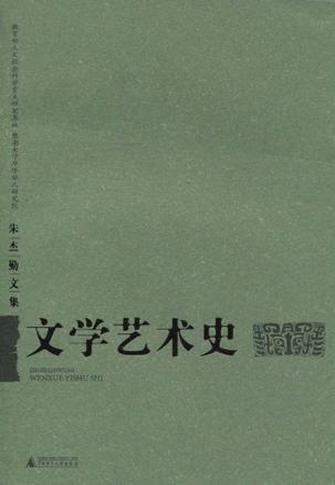 文学艺术史