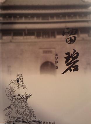 留碧