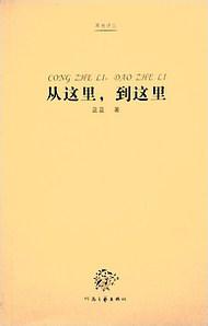 从这里，到这里