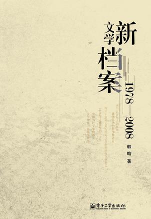 新文学档案