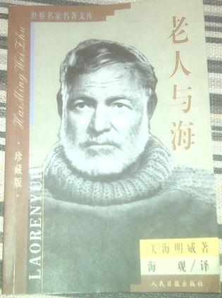 老人与海