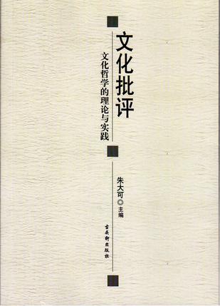 文化批评