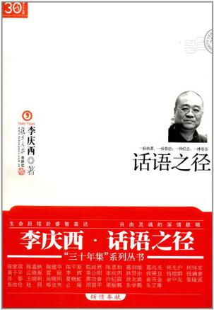话语之径