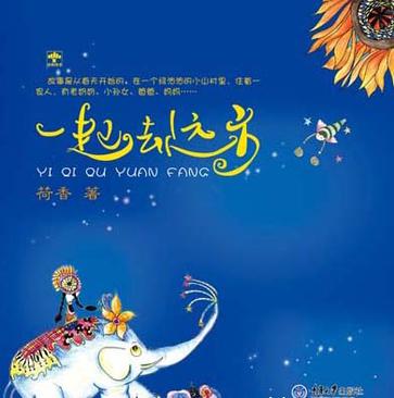 一起去远方