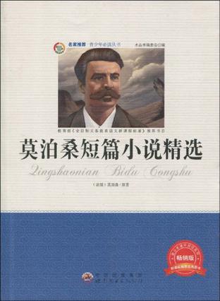 青少年必读丛书