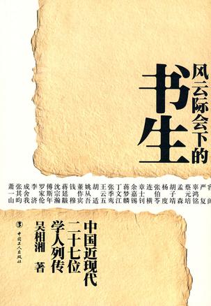风云际会下的书生