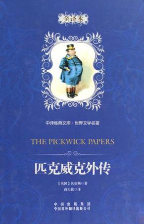 匹克威克外传