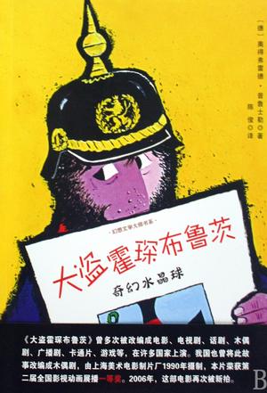 大盗霍琛布鲁茨