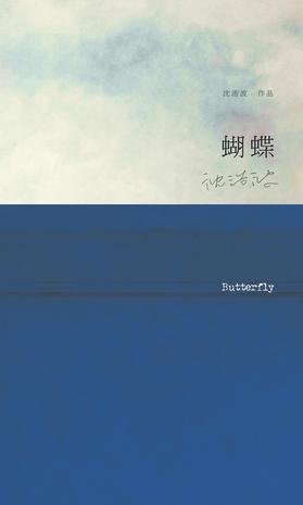 蝴蝶