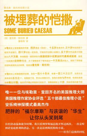 被埋葬的恺撒