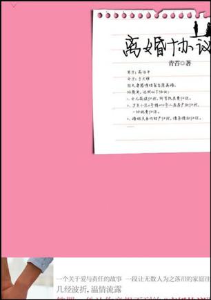 离婚协议