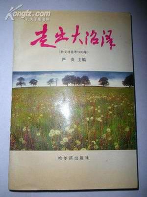 走出大沼泽