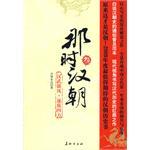 那时汉朝（叁）