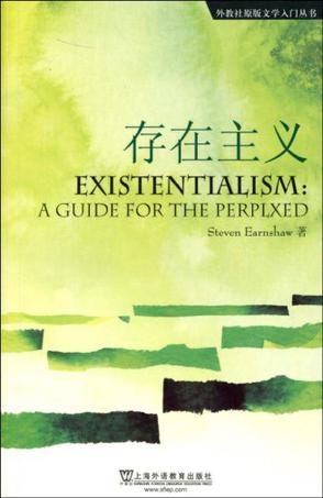 存在主义