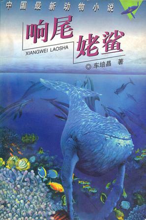 响尾姥鲨