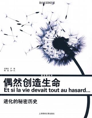 偶然创造生命