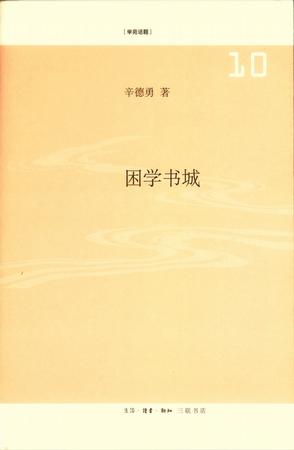 困学书城
