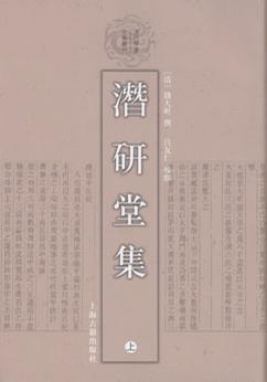 潜研堂集（上下）