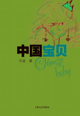 中国宝贝