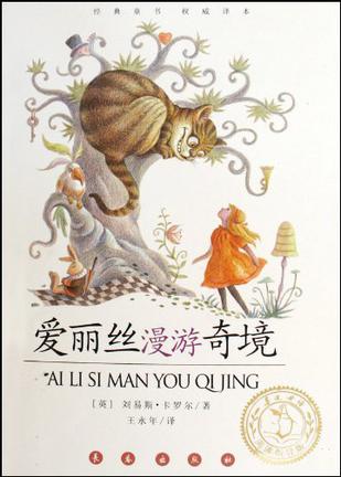 爱丽丝漫游奇境