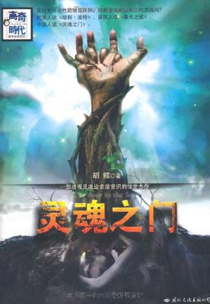 灵魂之门