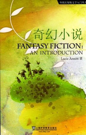 奇幻小说
