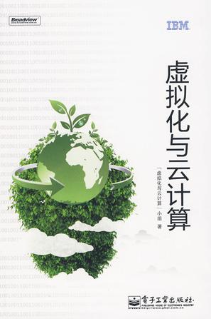 虚拟化与云计算
