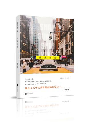 山光水影