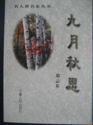 九月秋思