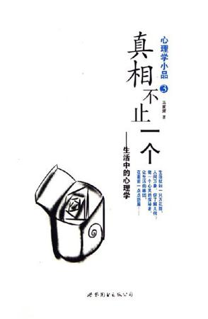真相不止一个
