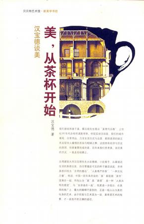 美，从茶杯开始