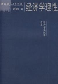 经济学理性