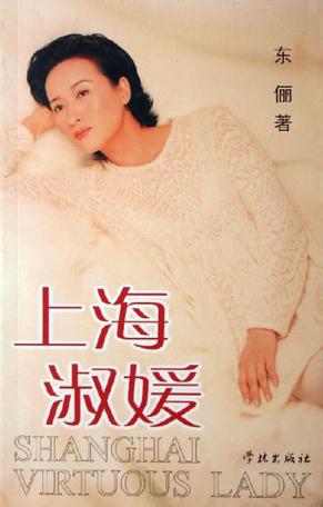 上海淑媛