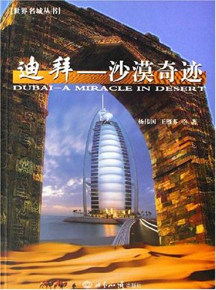 迪拜