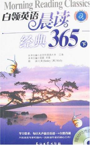白领英语晨读经典365（下）