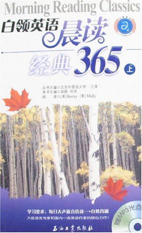 白领英语晨读经典365（上）