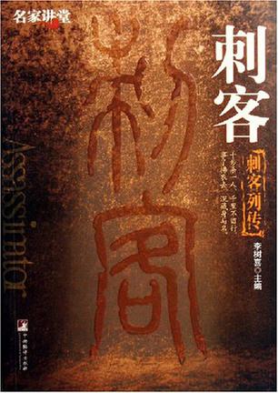 刺客